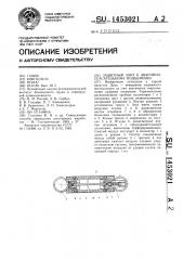 Защитный зонт к аварийно-спасательному подъемнику (патент 1453021)