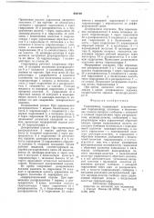 Гидропривод (патент 688729)