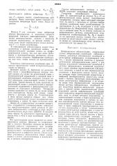 Вибрационная сейсмостанция (патент 204616)