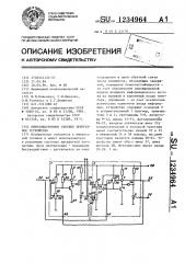 Оптоэлектронное счетное триггерное устройство (патент 1234964)