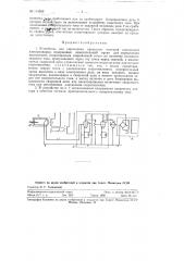 Устройство для управления процессом точечной контактной электросварки (патент 114609)