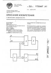 Устройство формирования сигналов (патент 1732447)