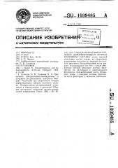 Способ оперативного лечения деформирующего артроза коленного сустава (патент 1039485)