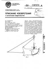 Ковш экскаватора-драглайна (патент 1167273)