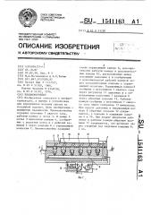 Пневмоконвейер (патент 1541163)