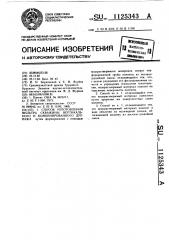 Способ изготовления фильтра скважины вертикального и комбинированного дренажа (патент 1125343)