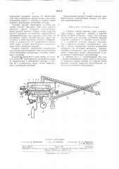 Аппарат гонкой очистки сажи (патент 192176)