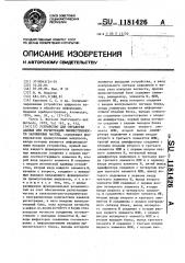 Устройство для обработки данных при регистрации множественности заряженных частиц (патент 1181426)
