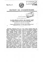 Огнетушитель (патент 11284)