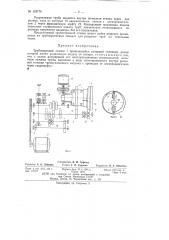 Патент ссср  152776 (патент 152776)