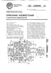 Система управления агрегатом производства трехслойных панелей (патент 1398940)