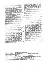 Устройство для подачи проволоки (патент 1470405)