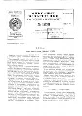 Патент ссср  154374 (патент 154374)