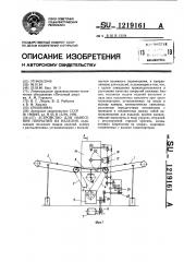 Устройство для нанесения покрытий на изделия (патент 1219161)