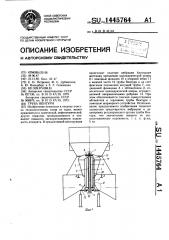 Труба вентури (патент 1445764)