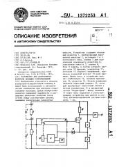 Устройство для допускового контроля больших сопротивлений (патент 1372253)