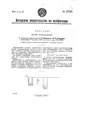 Способ электроразведки (патент 27748)