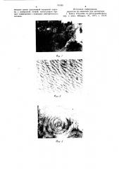 Способ автоматического опознавания идентичных точек на снимках стереопары (патент 741051)