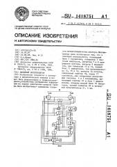 Линейный интерполятор (патент 1418751)