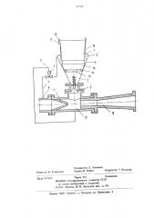 Устройство для введения растворимого твердого материала в поток жидкости (патент 867407)