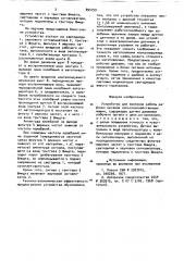 Устройство для контроля работы рабочих органов сельскохозяйственных машин (патент 894759)