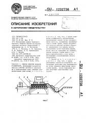 Способ очистки каналов и водотоков (патент 1232756)