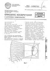 Устройство для дозированной подачи сыпучего материала на поверхность пласта (патент 1496745)