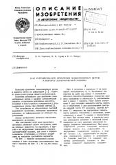 Устройство для крепления подшипниковых щитов к корпусу электрической машины (патент 544047)