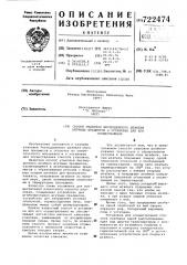 Способ упаковки бесподдонного штабеля штучных предметов и установка для его осуществления (патент 722474)