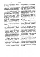 Способ контроля процесса ультрафильтрования технических лигносульфонатов (патент 1639728)