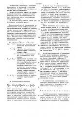 Способ определения неидентичности ячеек дифференциальных микрокалориметров (патент 1223063)