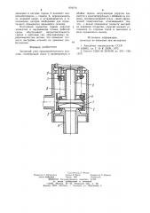 Запорный узел предохранительного клапана (патент 979773)