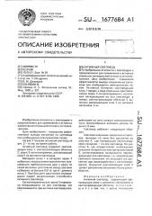 Активный световод (патент 1677684)