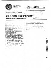 Стабилизирующая добавка к энтомопатогенным микробным препаратам (патент 1084001)