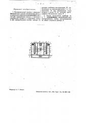 Копировальный прибор (патент 33404)