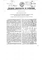 Дальномер-высотомер (патент 25281)