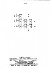 Вычислительный модуль (патент 864282)
