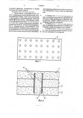 Трехслойная железобетонная панель (патент 1728418)
