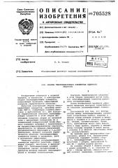 Сборка тепловыделяющих элементов ядерного реактора (патент 705528)