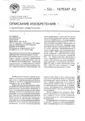 Способ раскисления и модифицирования нержавеющей стали (патент 1675347)