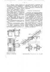 Устройство для управления механизмами на расстоянии (патент 32603)