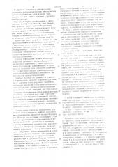 Устройство для защиты от сквозных токов короткого замыкания (патент 1045298)