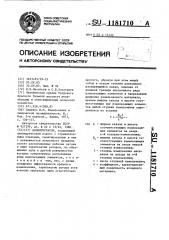 Дезинтегратор (патент 1181710)