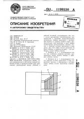 Матрица для прессования изделий (патент 1199330)