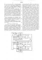 Устройство для вычисления тригонометрического тангенса (патент 537344)