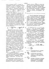 Способ управления нагревом металла в нагревательной печи периодического действия (патент 1638184)