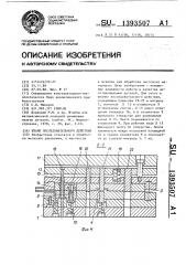 Штамп последовательного действия (патент 1393507)