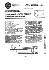 Устройство для дифференциального термического анализа (патент 1136066)