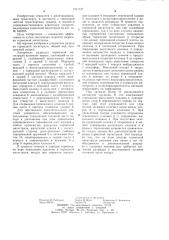 Ускоритель разрядки тормозной магистрали (патент 1211127)