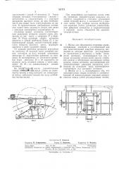 Жатка для образования стерневых кулис (патент 331771)